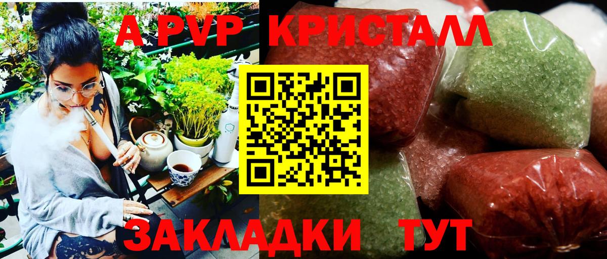 Альфа ПВП крисы CK  Альфа ПВП VHQ  закладки  Урюпинск  Вход с VPN 