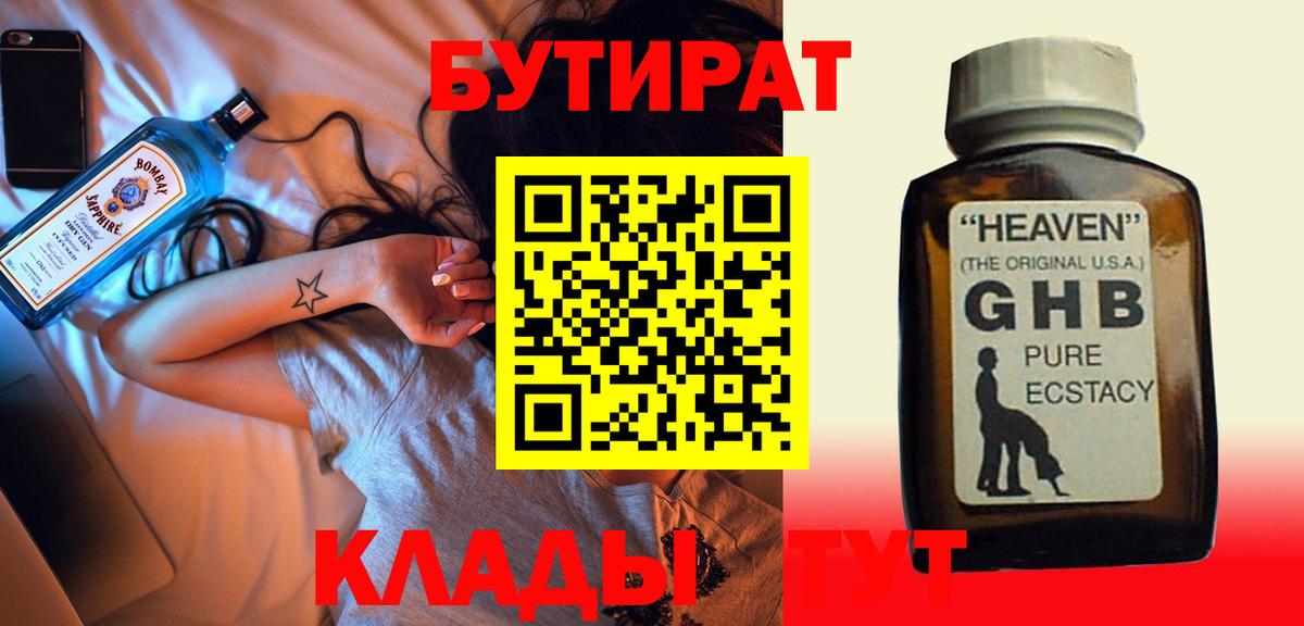 БУТИРАТ  Вход с VPN  Урюпинск  Бутират 1.4BDO 