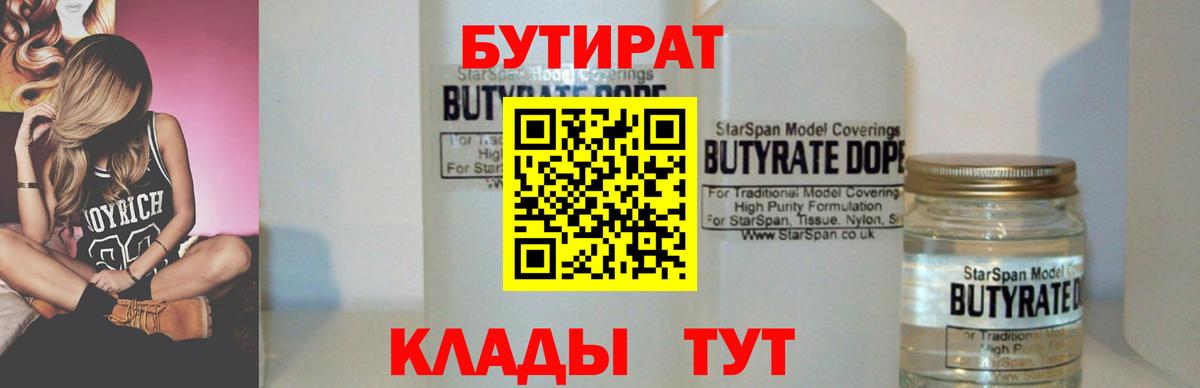 БУТИРАТ GHB Урюпинск