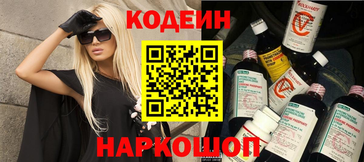 Урюпинск  Кодеин Purple Drank  где найти наркотики  Вход с VPN  Codein напиток Lean (лин) 