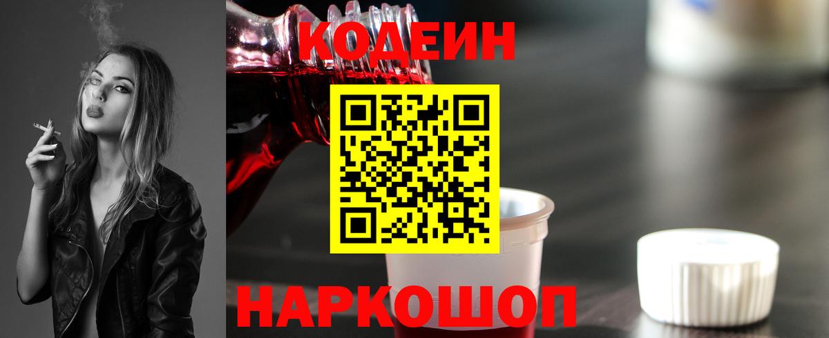 Кодеиновый сироп Lean напиток Lean (лин) Урюпинск