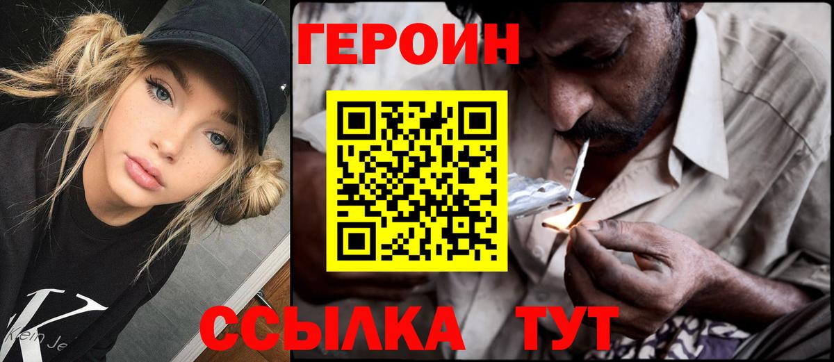 ГЕРОИН белый Урюпинск