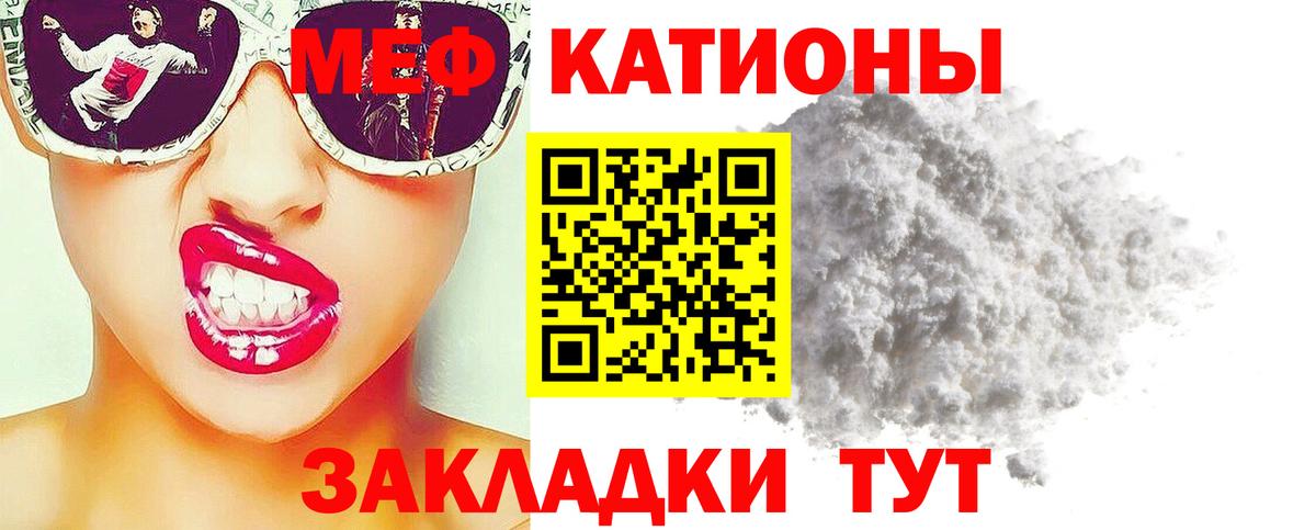 Урюпинск  МЯУ-МЯУ кристаллы  Меф  Вход с VPN 