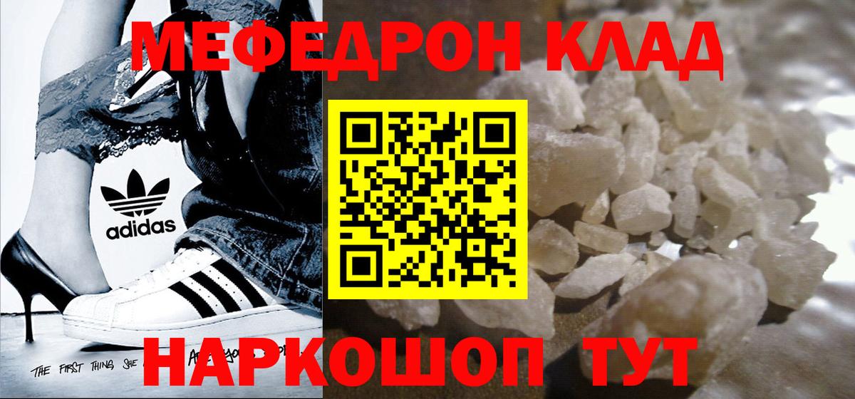 Меф мяу мяу мука Урюпинск