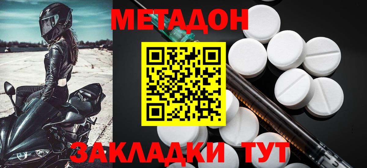 Метадон methadone  Метадон methadone  Вход с VPN  Урюпинск 